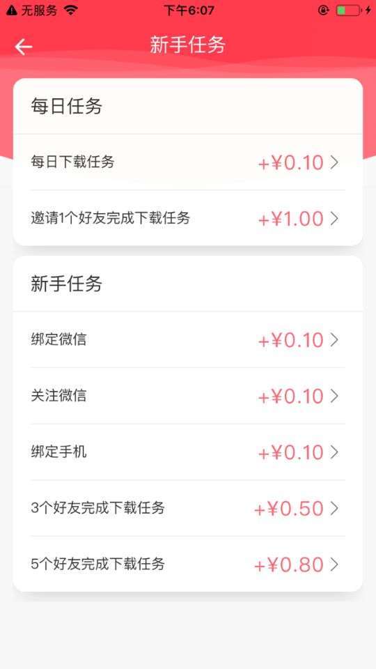 赚客帮手机赚钱软件截图2