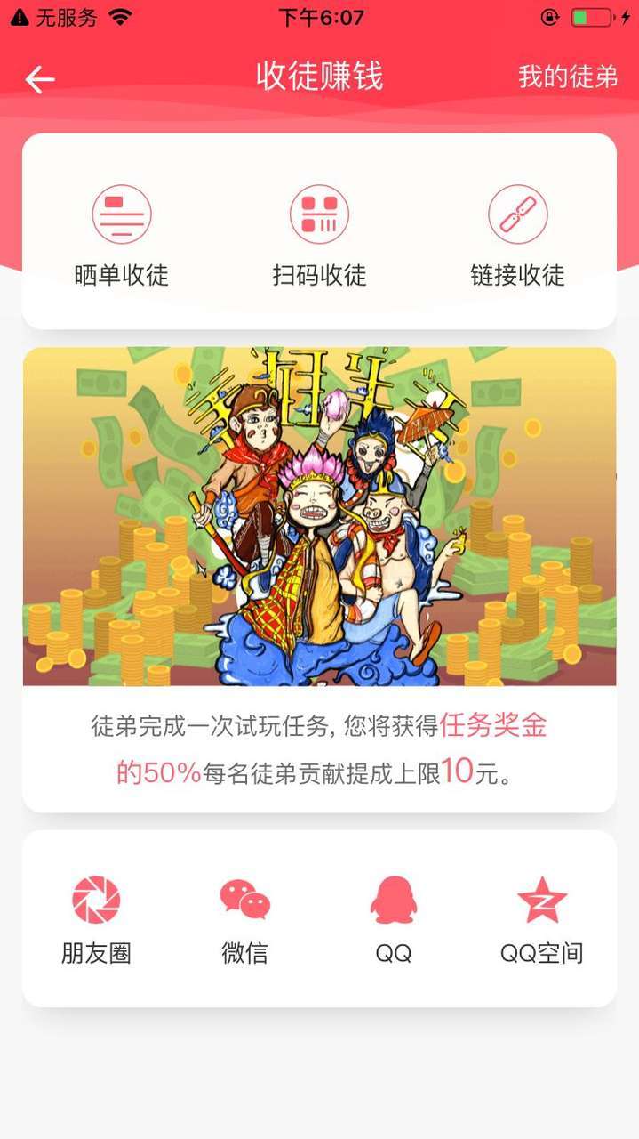 赚客帮手机赚钱软件截图3