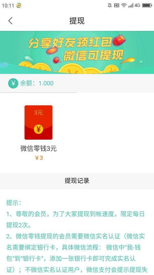 嗨看点手机赚钱软件截图2