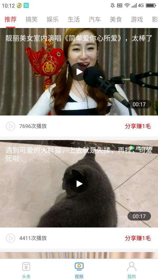嗨看点手机赚钱软件截图4