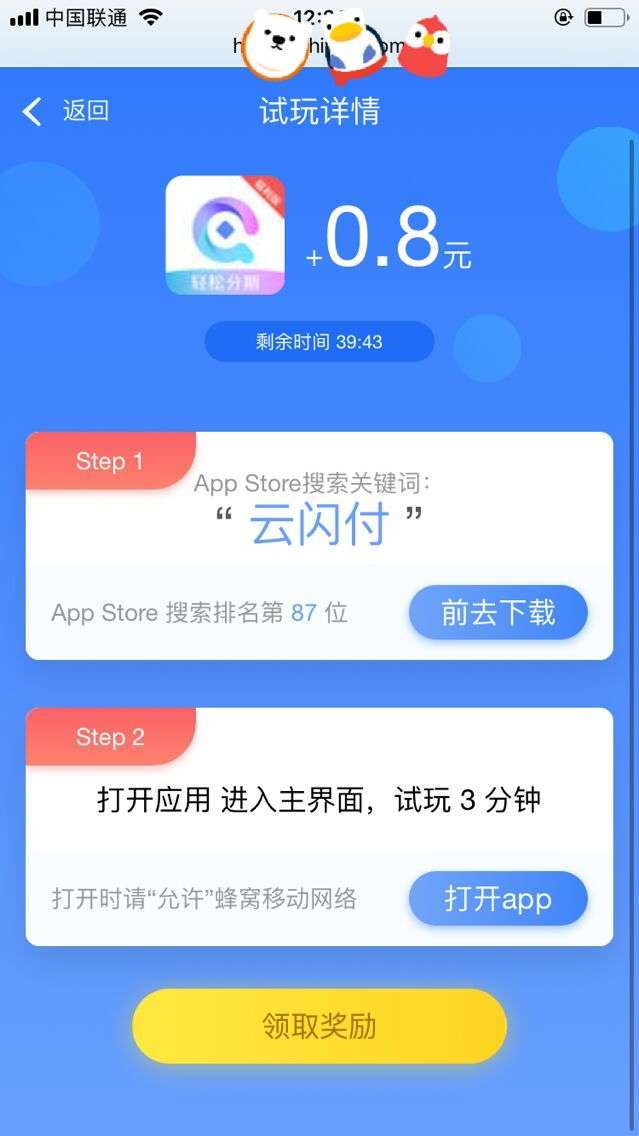 火箭试玩手机赚钱软件截图5