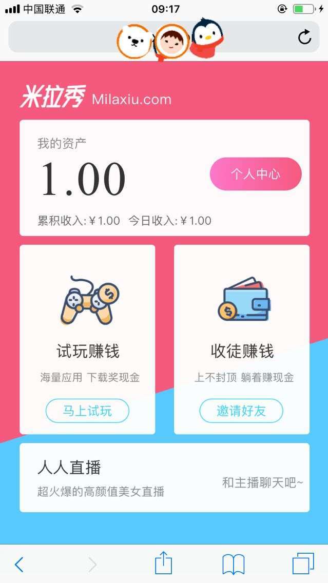 米拉秀手机赚钱软件截图1