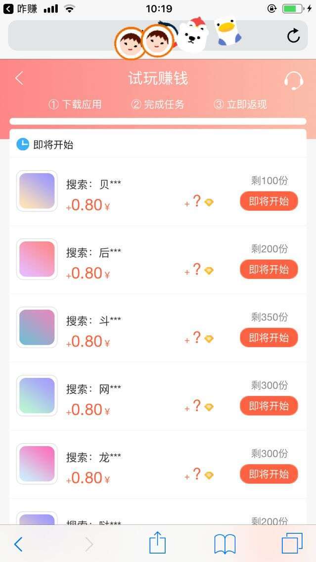 咋赚试玩手机赚钱软件截图2