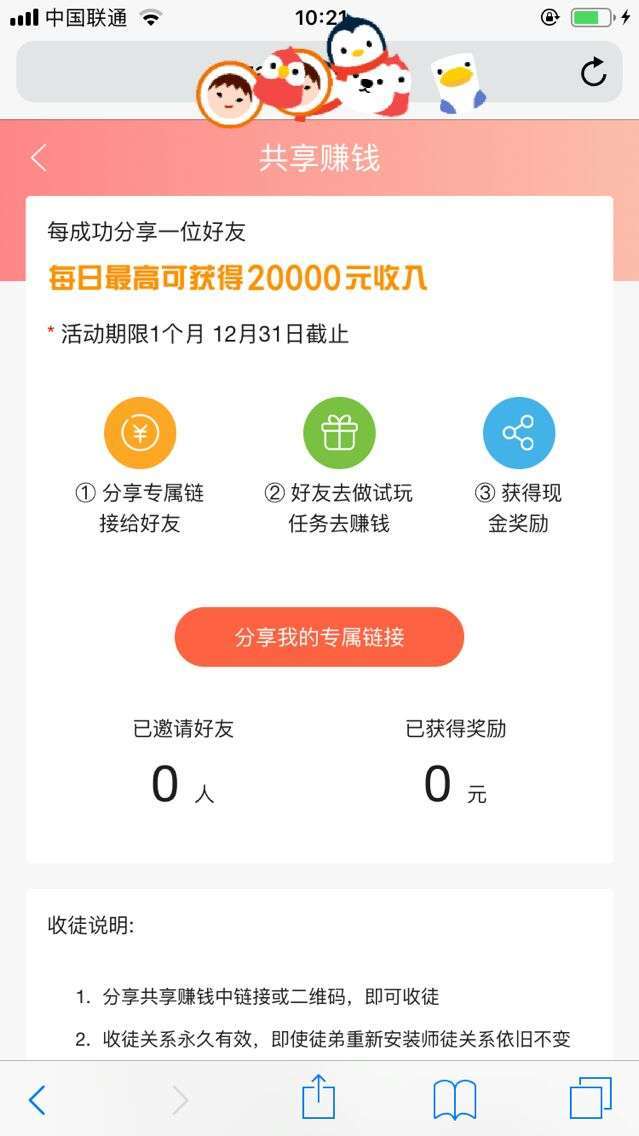 咋赚试玩手机赚钱软件截图3