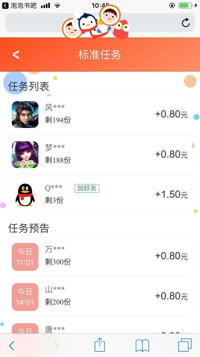 泡泡赚手机赚钱软件截图1