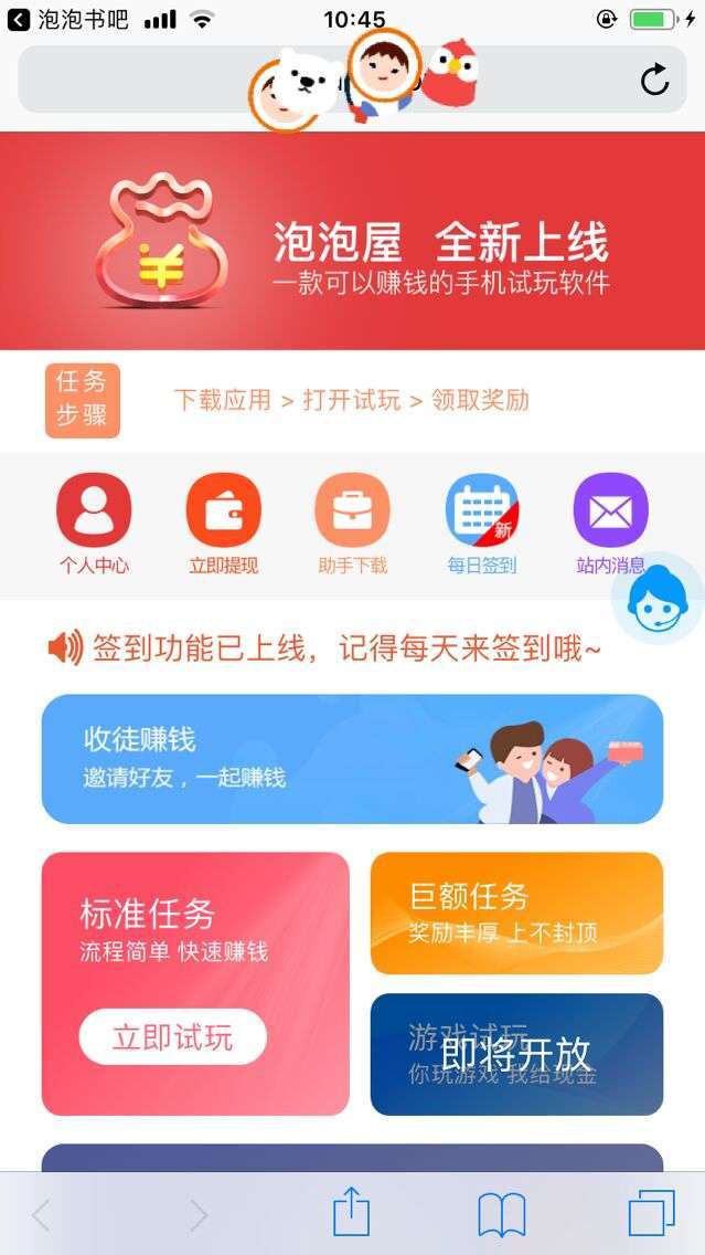 泡泡赚手机赚钱软件截图3