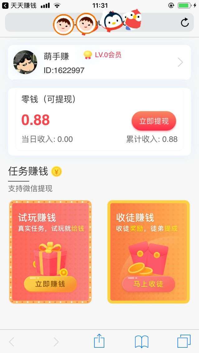 天天赚钱手机赚钱软件截图1