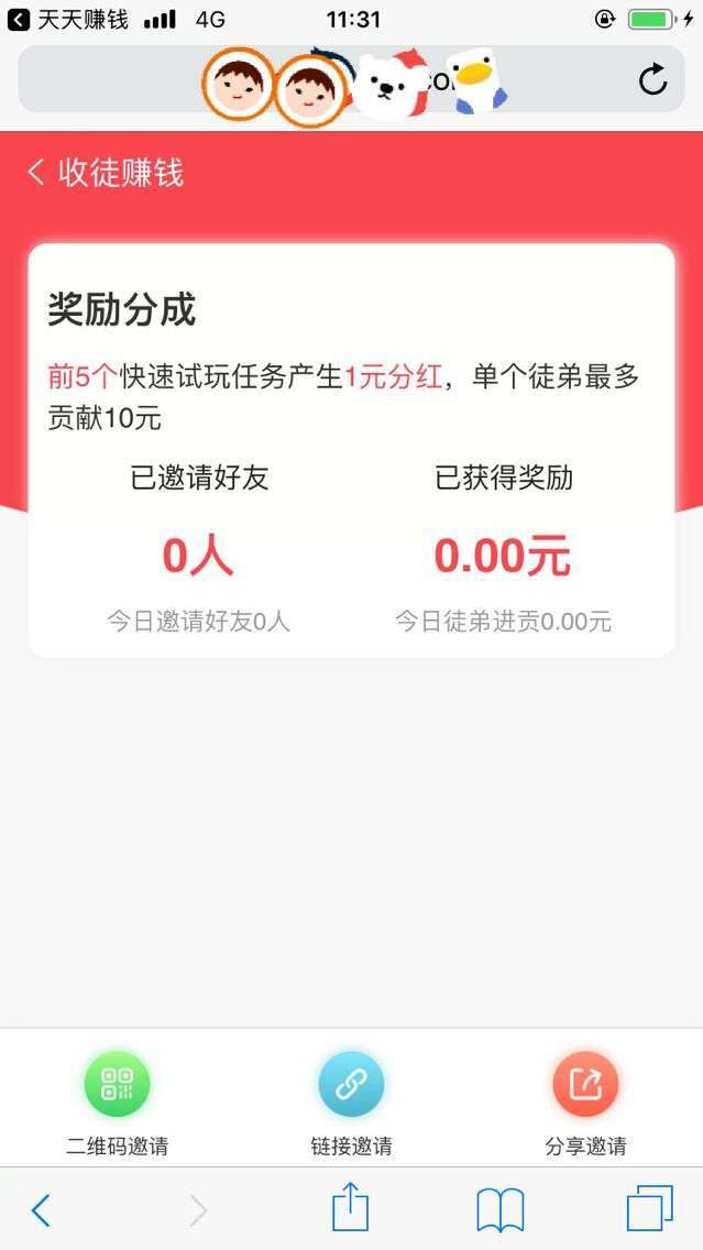 天天赚钱手机赚钱软件截图2