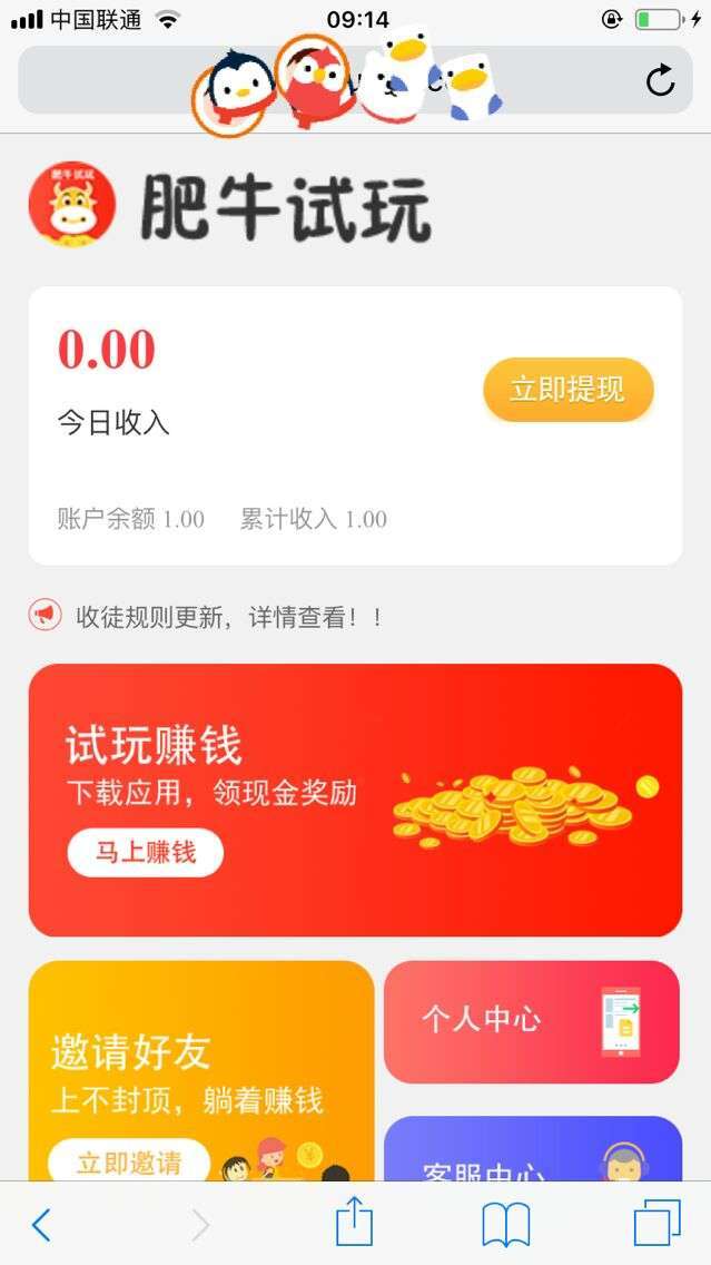 肥牛试玩手机赚钱软件截图1