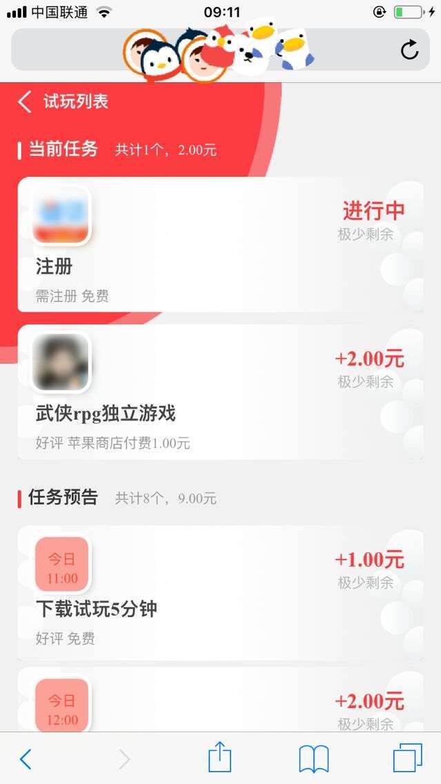 肥牛试玩手机赚钱软件截图2