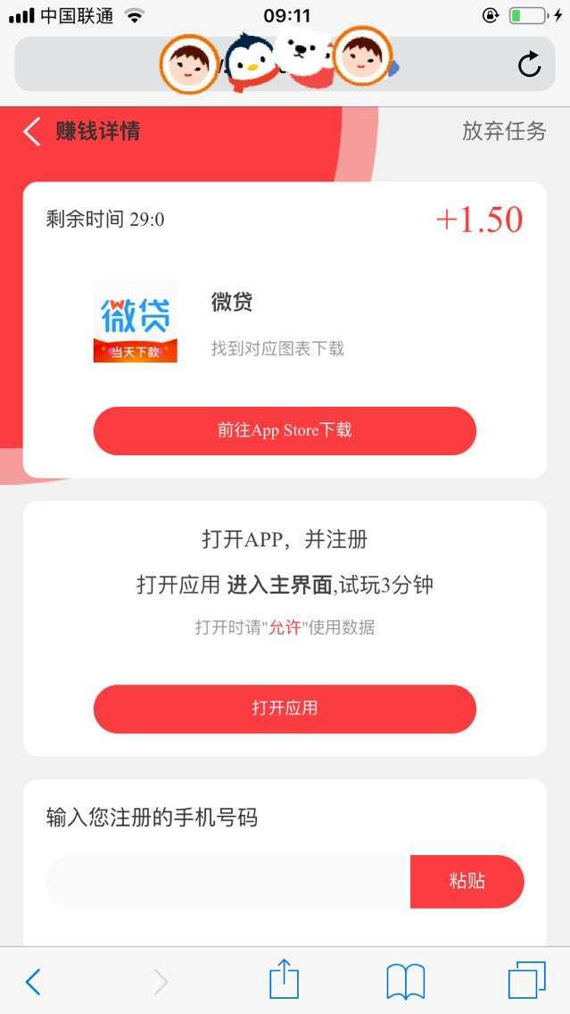 肥牛试玩手机赚钱软件截图3