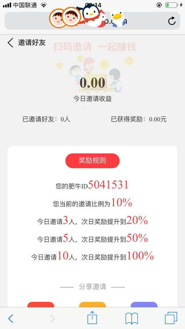 肥牛试玩手机赚钱软件截图4