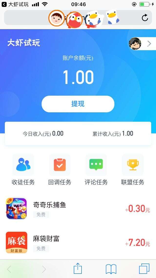 大虾试玩手机赚钱软件截图1