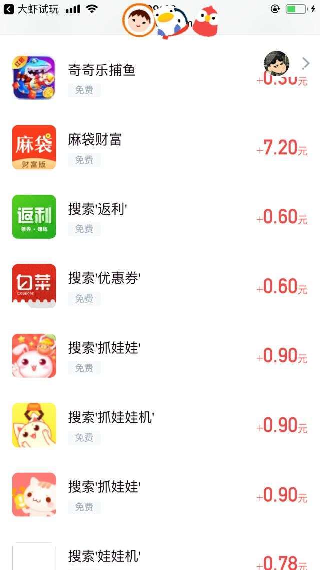 大虾试玩手机赚钱软件截图2