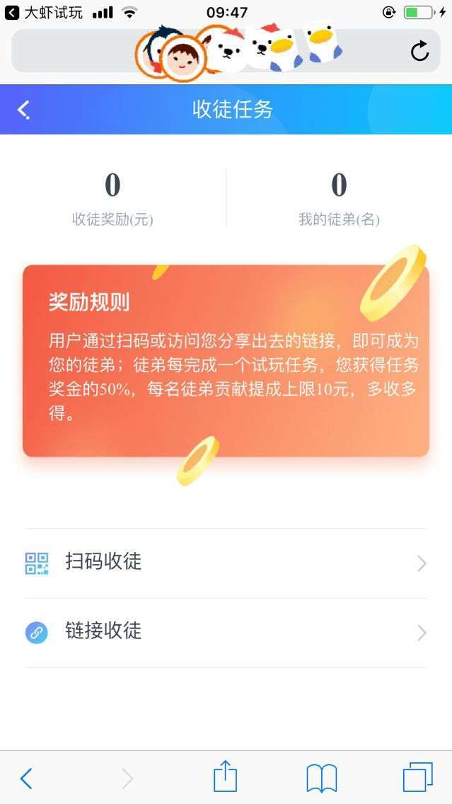 大虾试玩手机赚钱软件截图3