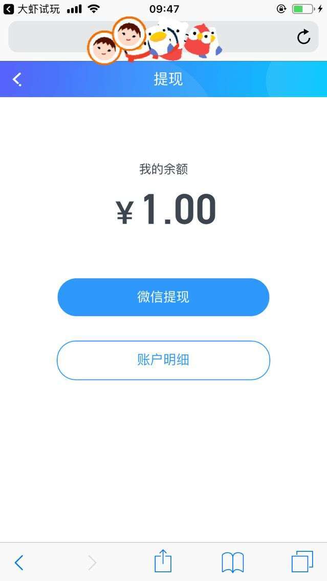 大虾试玩手机赚钱软件截图4