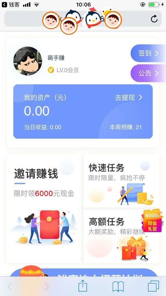钱客手机赚钱软件截图3