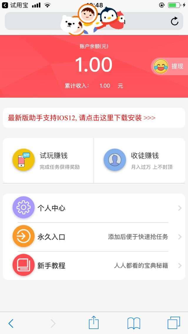 试用宝-苹果试玩手机赚钱软件截图1