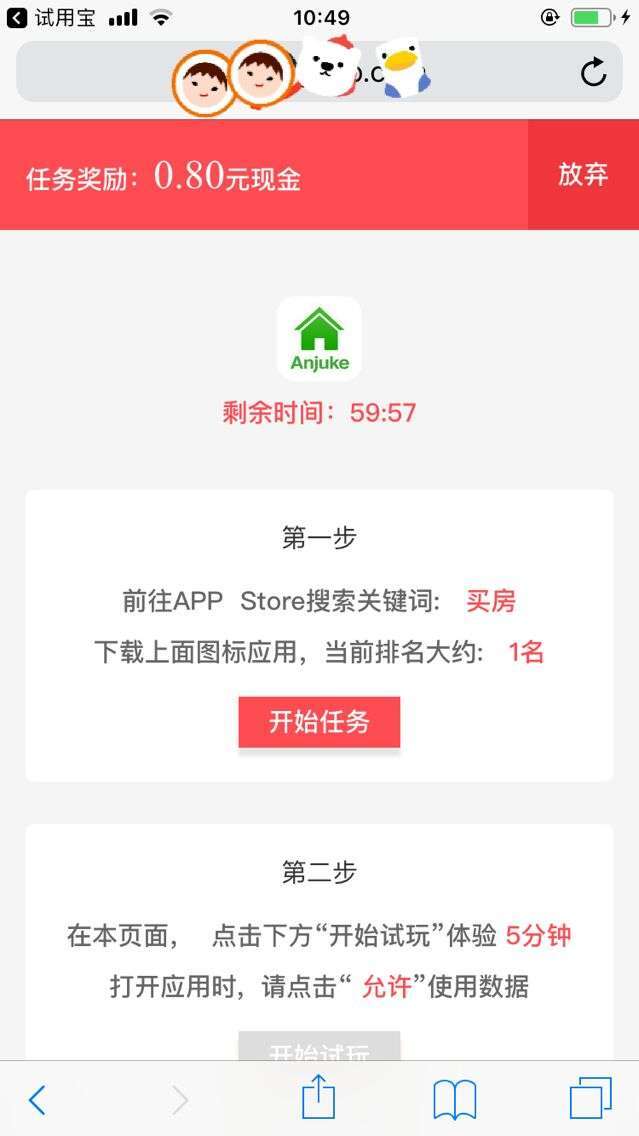 试用宝-苹果试玩手机赚钱软件截图2