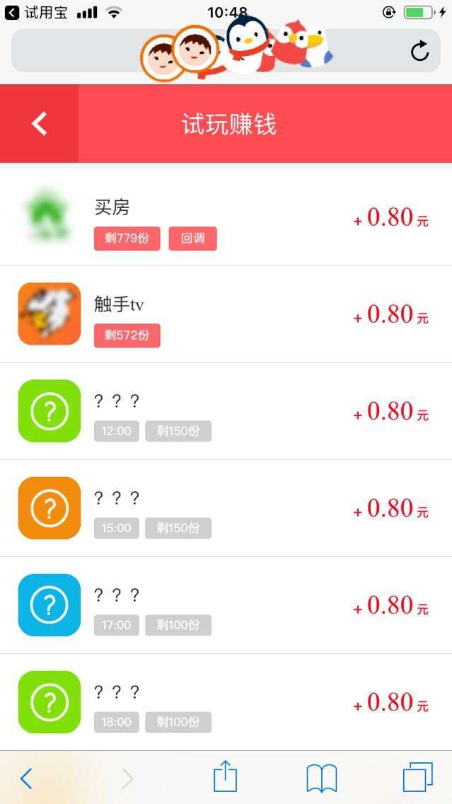 试用宝-苹果试玩手机赚钱软件截图3
