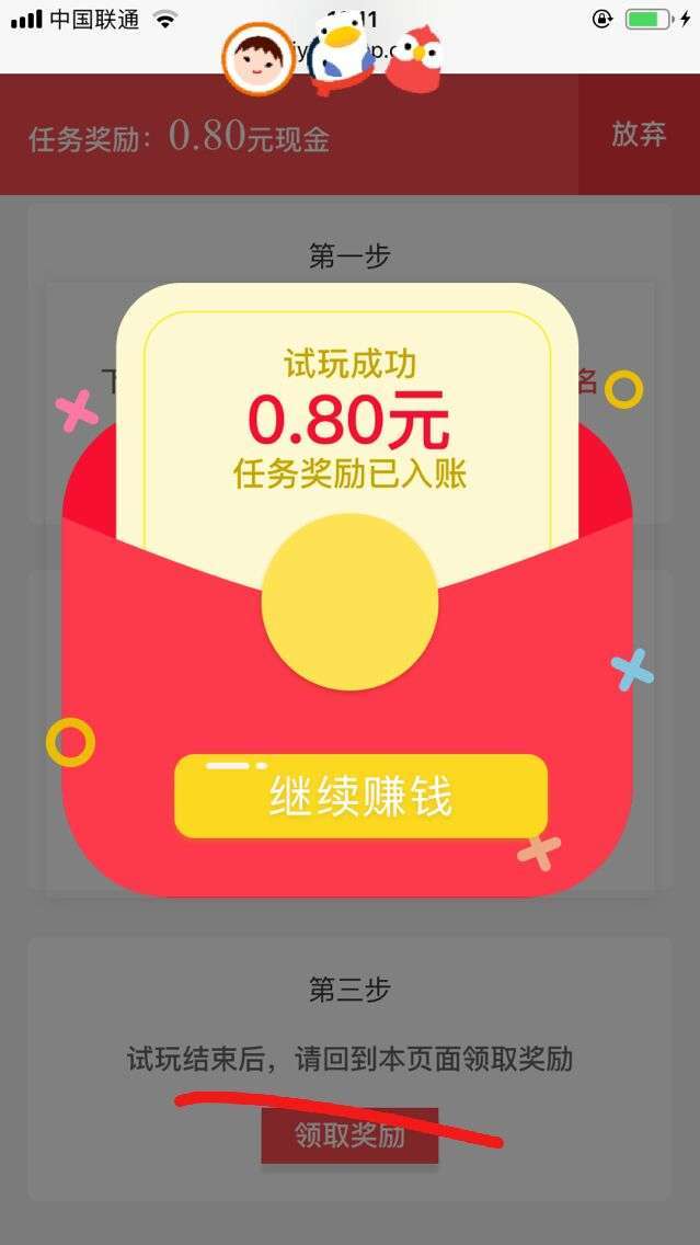 试用宝-苹果试玩手机赚钱软件截图5