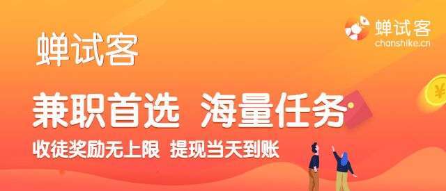 蝉试客<br>蝉试客下载网址