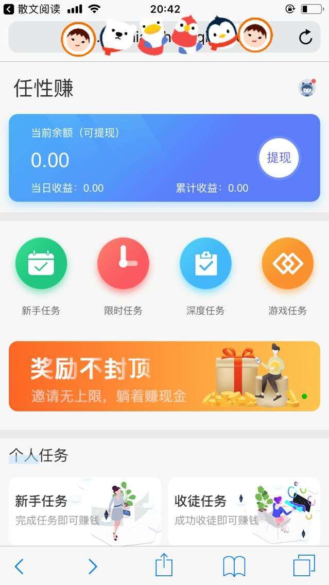 任性赚-苹果试玩手机赚钱软件截图1