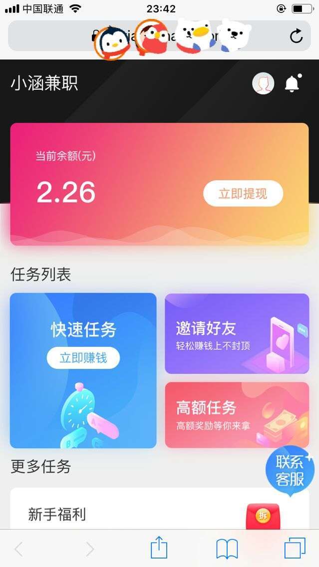 小涵兼职手机赚钱软件截图1