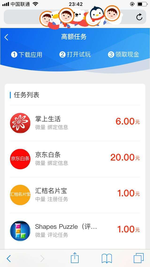 小涵兼职手机赚钱软件截图3