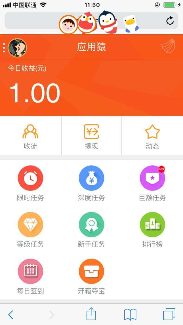 应用猿-苹果试玩手机赚钱软件截图2