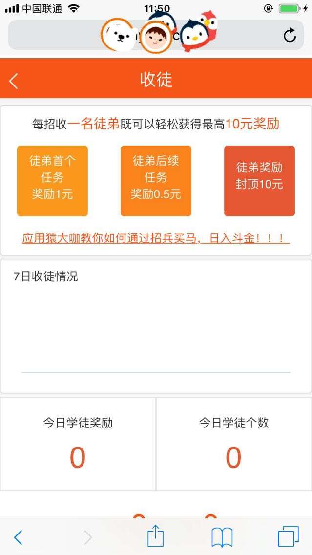 应用猿-苹果试玩手机赚钱软件截图3
