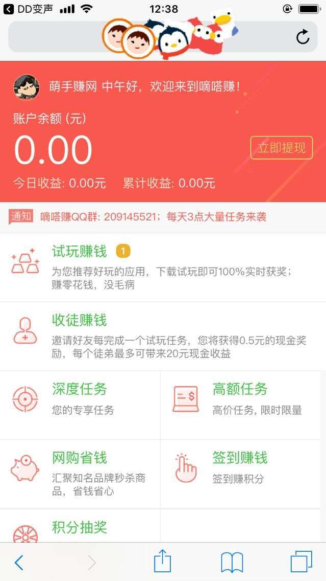 嘀嗒赚手机赚钱软件截图1