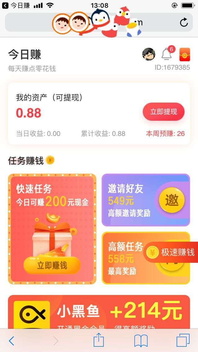 今日赚手机赚钱软件截图1