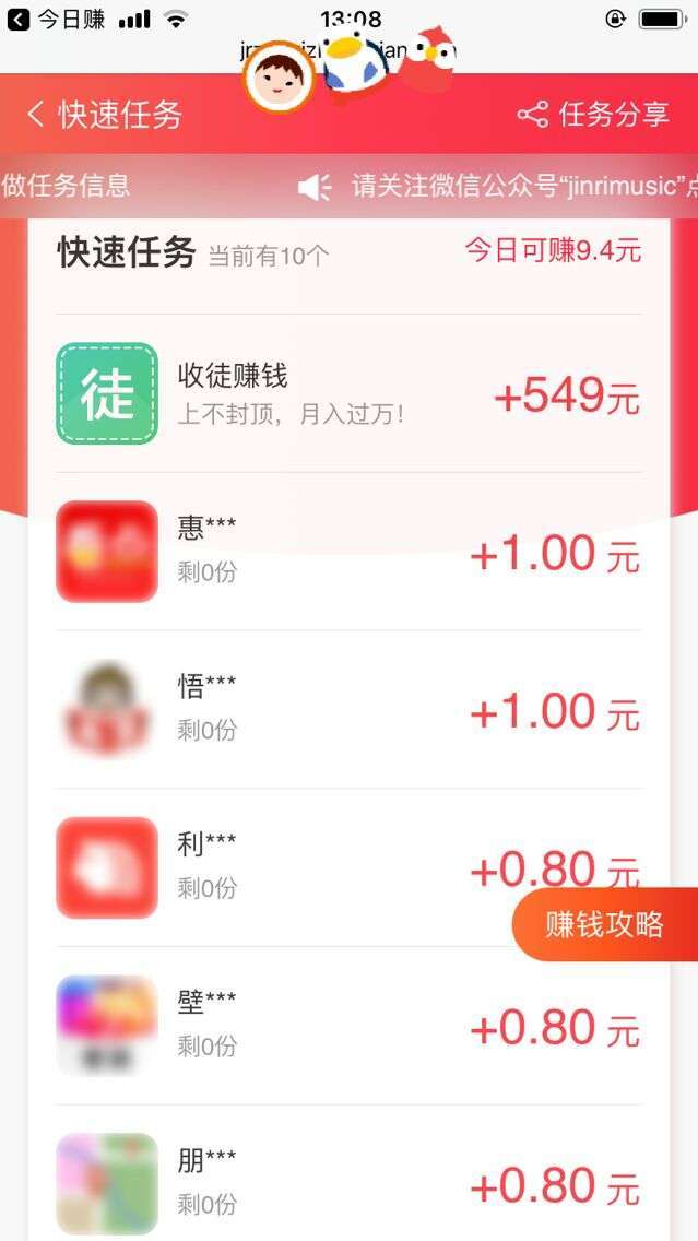 今日赚手机赚钱软件截图2