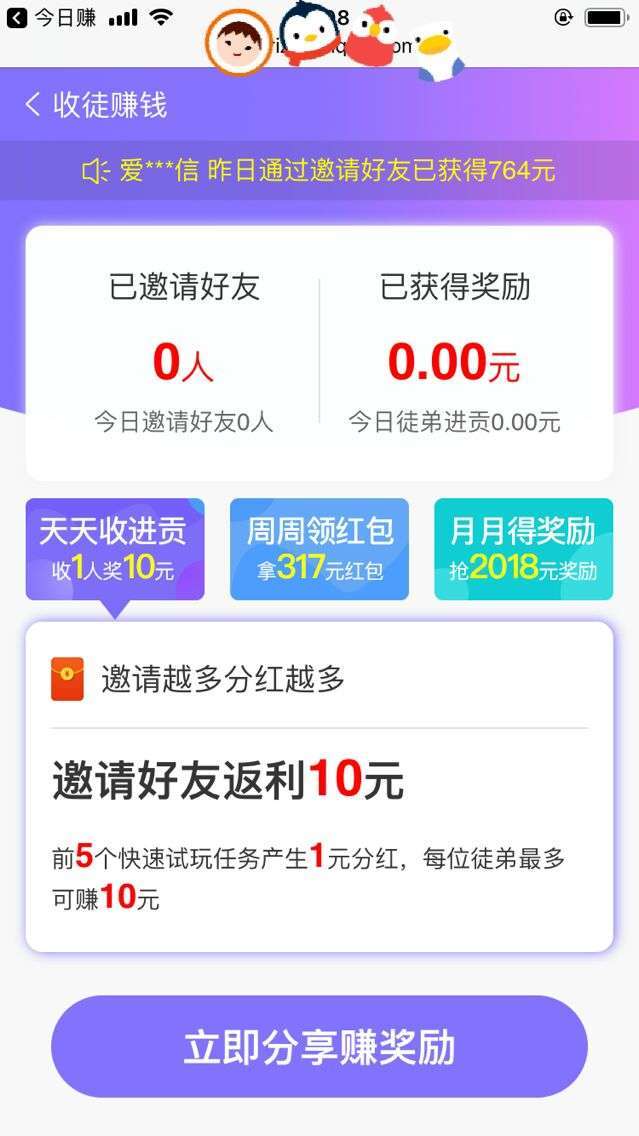 今日赚手机赚钱软件截图3
