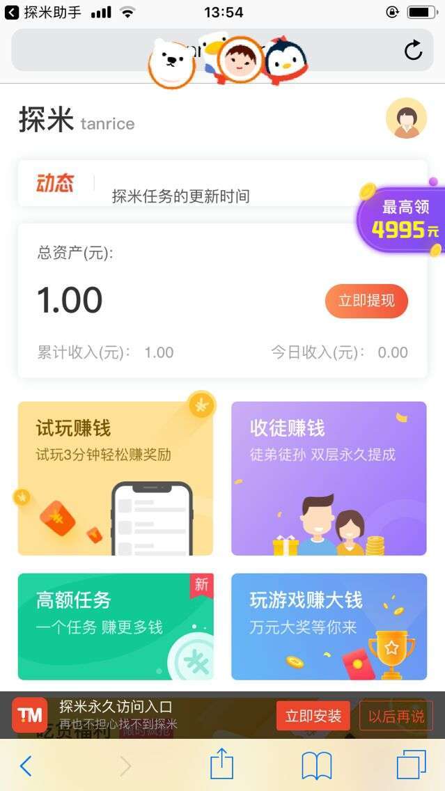 探米手机赚钱软件截图1