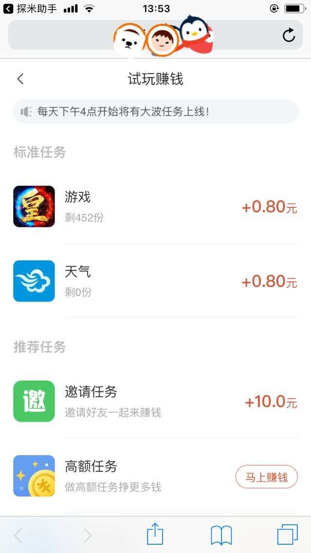 探米手机赚钱软件截图2