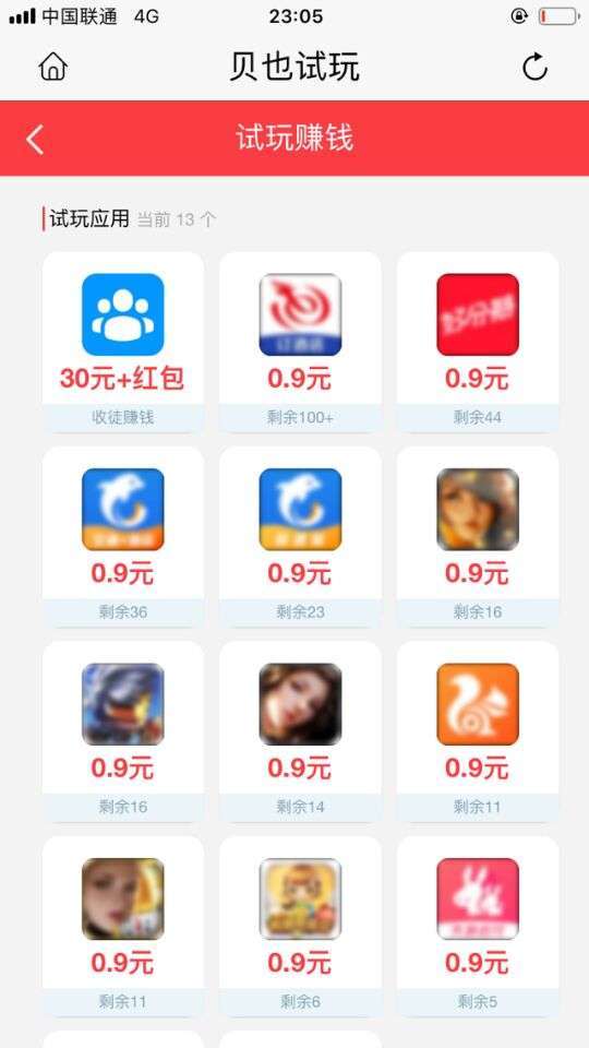 贝也赚手机赚钱软件截图2