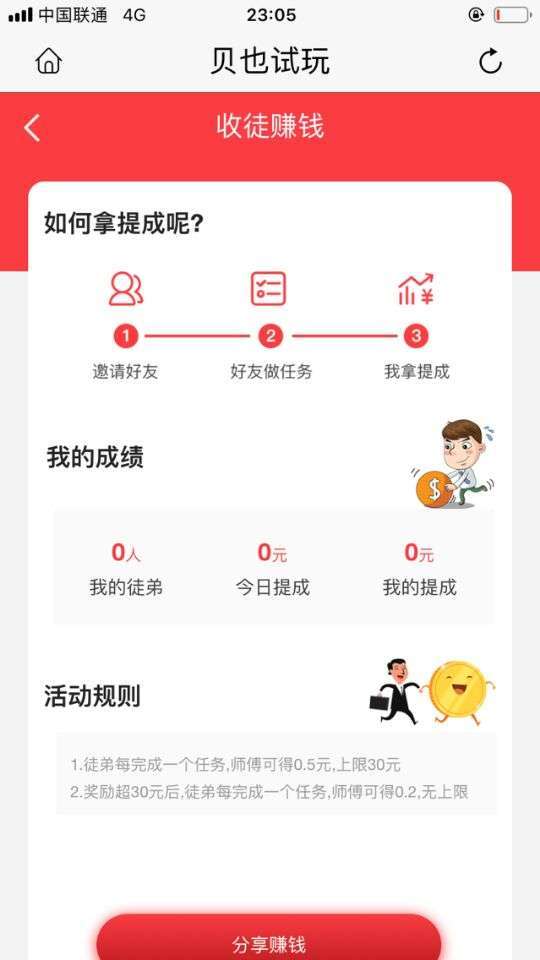 贝也赚手机赚钱软件截图3