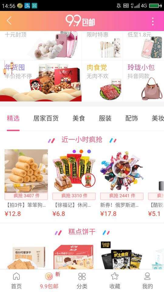 返利星88优惠券手机赚钱软件截图4