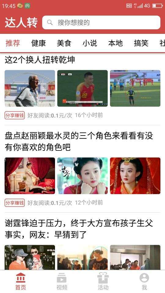 达人转手机赚钱软件截图2