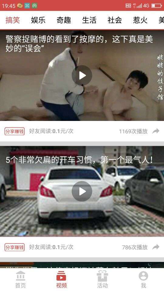 达人转手机赚钱软件截图3