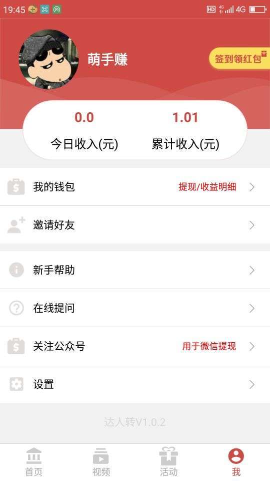 达人转手机赚钱软件截图5