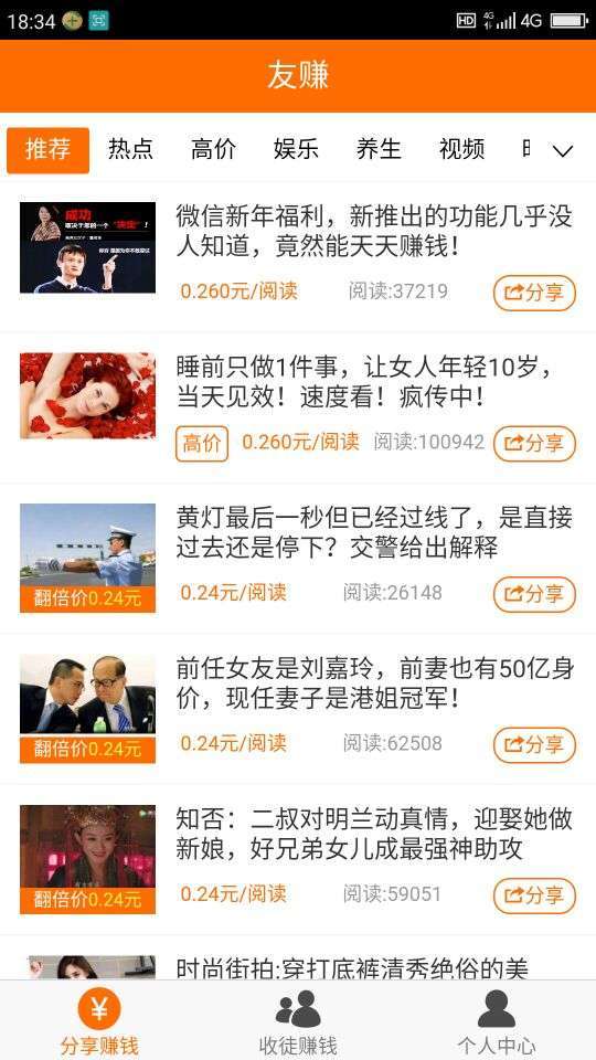友赚手机赚钱软件截图3