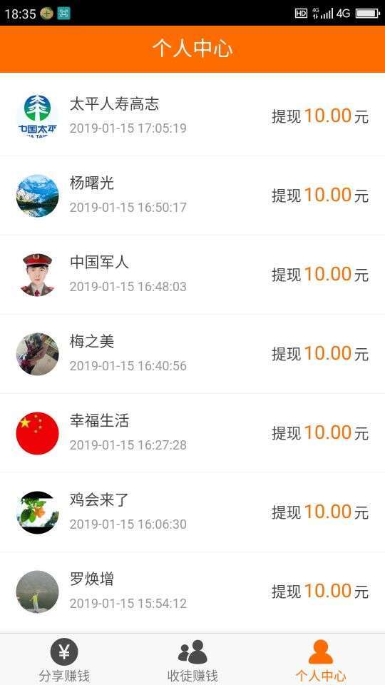 友赚手机赚钱软件截图4