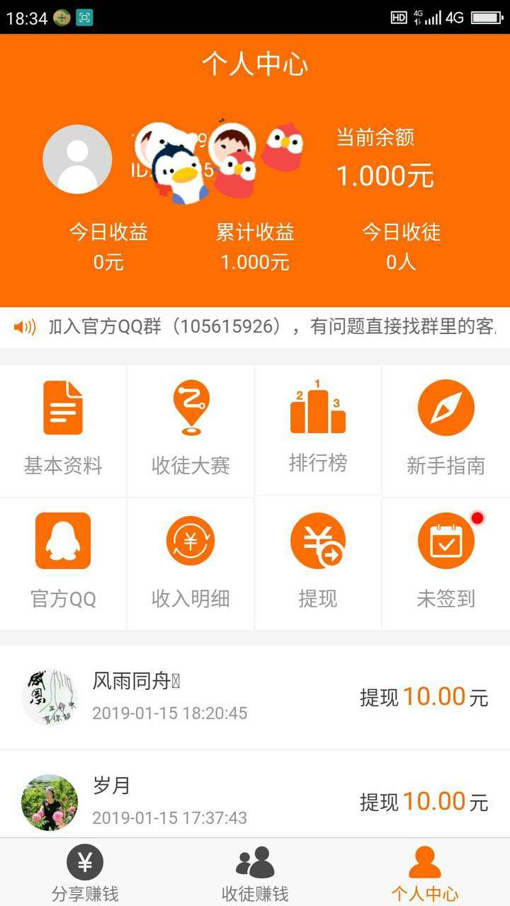 友赚手机赚钱软件截图5
