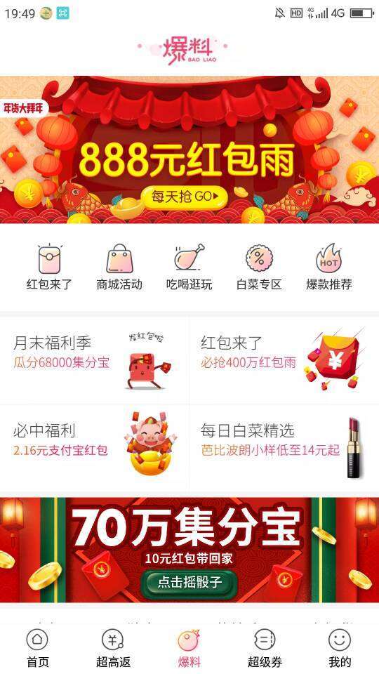 淘粉吧手机赚钱软件截图4