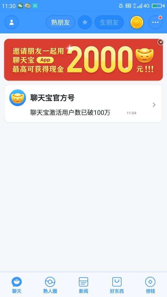 聊天宝手机赚钱软件截图2