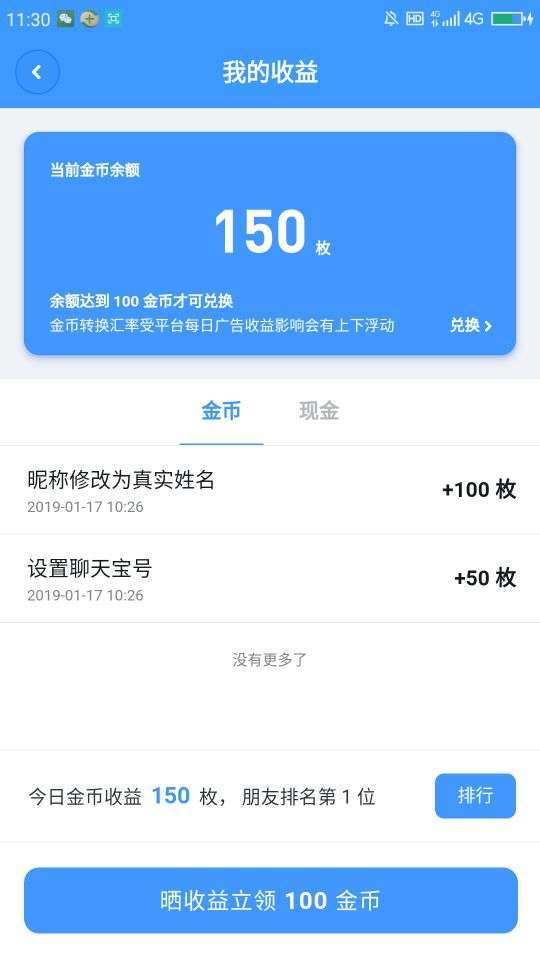 聊天宝手机赚钱软件截图3