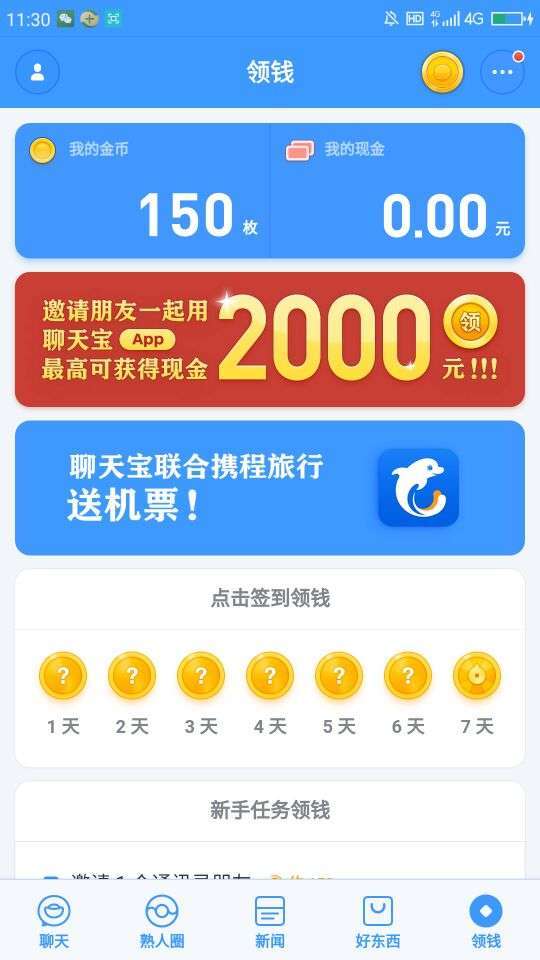 聊天宝手机赚钱软件截图4
